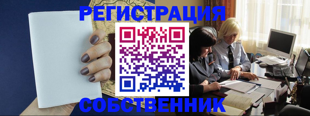 временная регистрация собственник в Верхней Салде